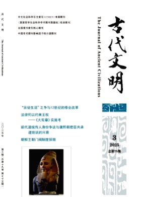 古代文明(中英文)杂志